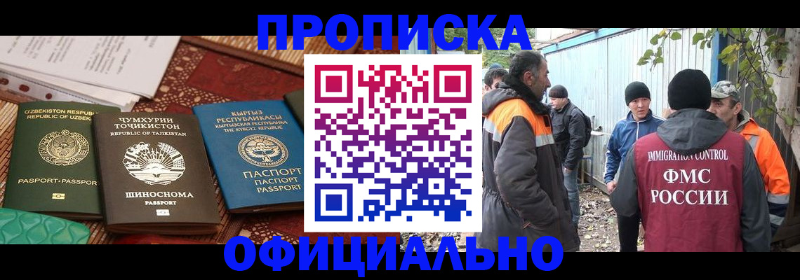 временная регистрация купить в Междуреченске