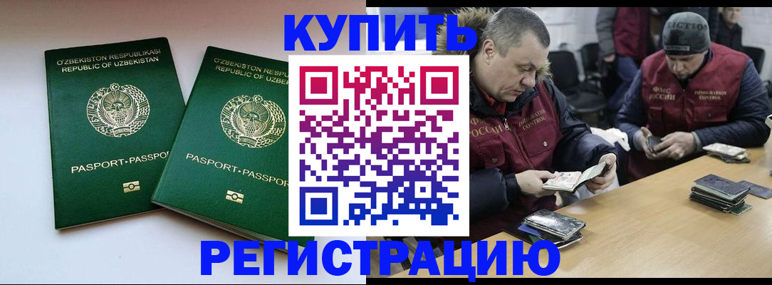 временная регистрация 2025 в Междуреченске