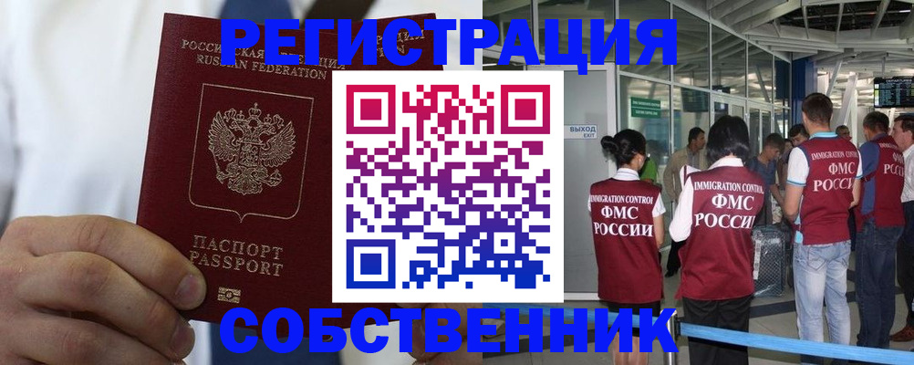 временная регистрация законно в Междуреченске