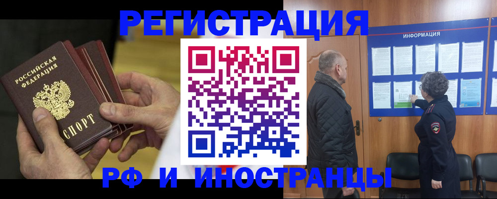 временная регистрация купить в Междуреченске